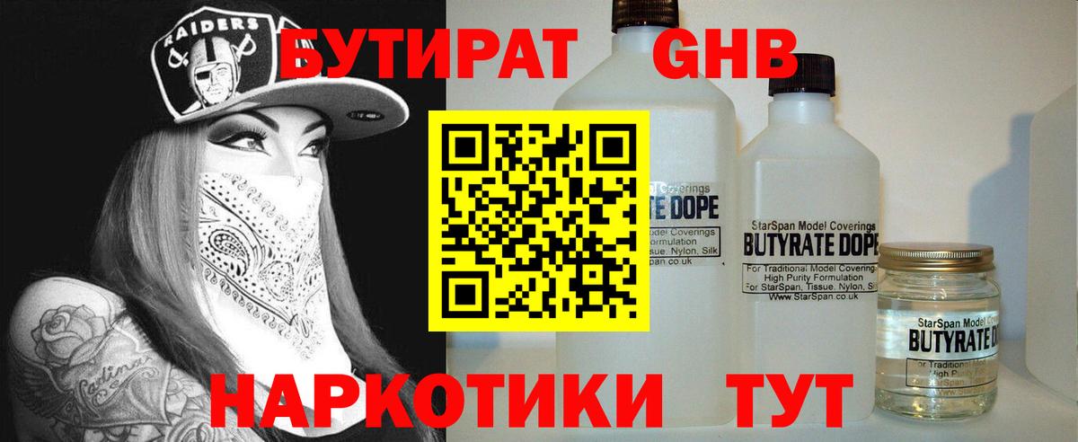 БУТИРАТ 99%  Вход с VPN  Лыткарино 