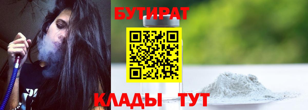 Бутират бутандиол Лыткарино