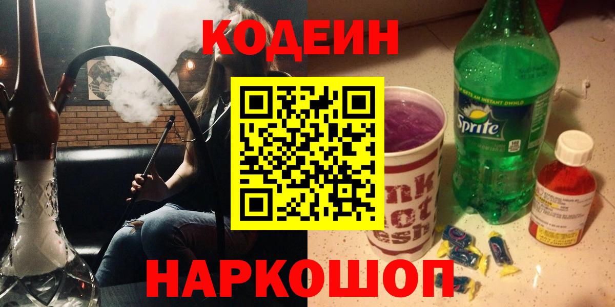Codein Purple Drank Лыткарино