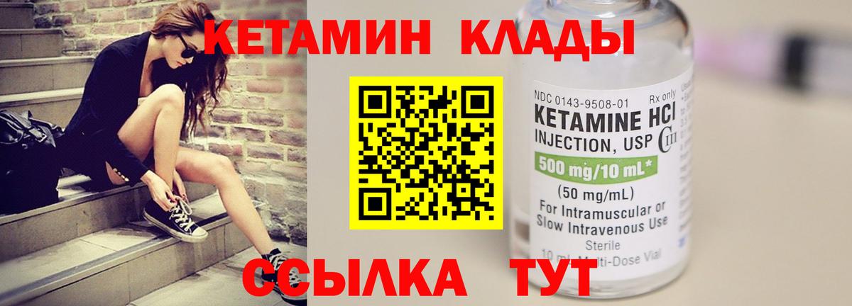 Кетамин VHQ Лыткарино