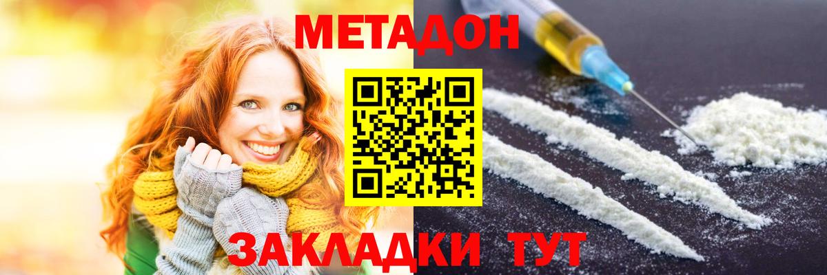 МЕТАДОН кристалл  МЕТАДОН белоснежный  Вход с VPN  Лыткарино 